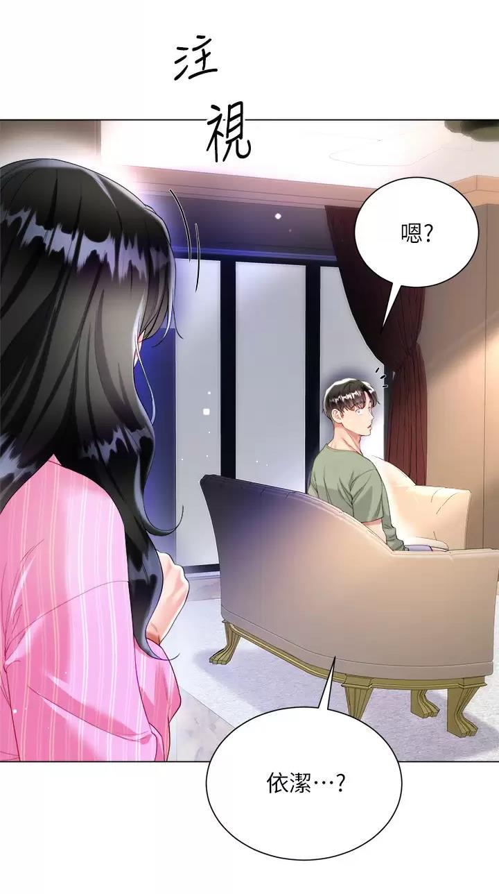 《完美理想型》第44话 第16页