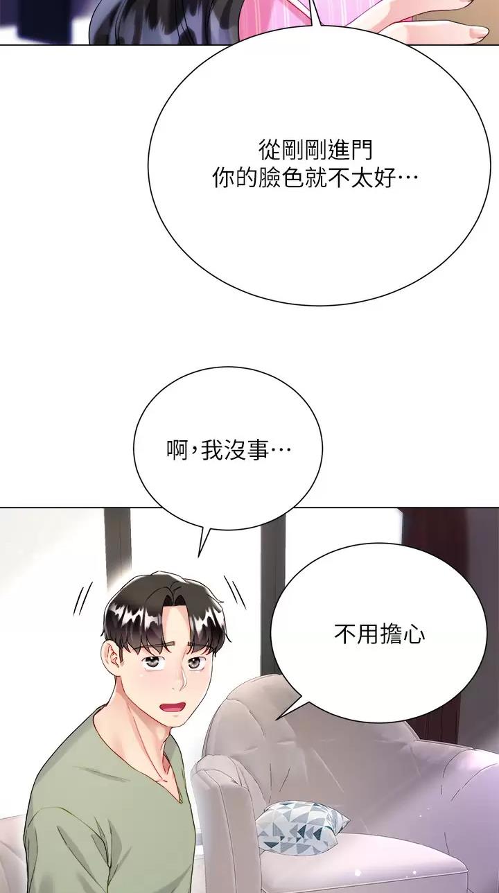 《完美理想型》第44话 第18页