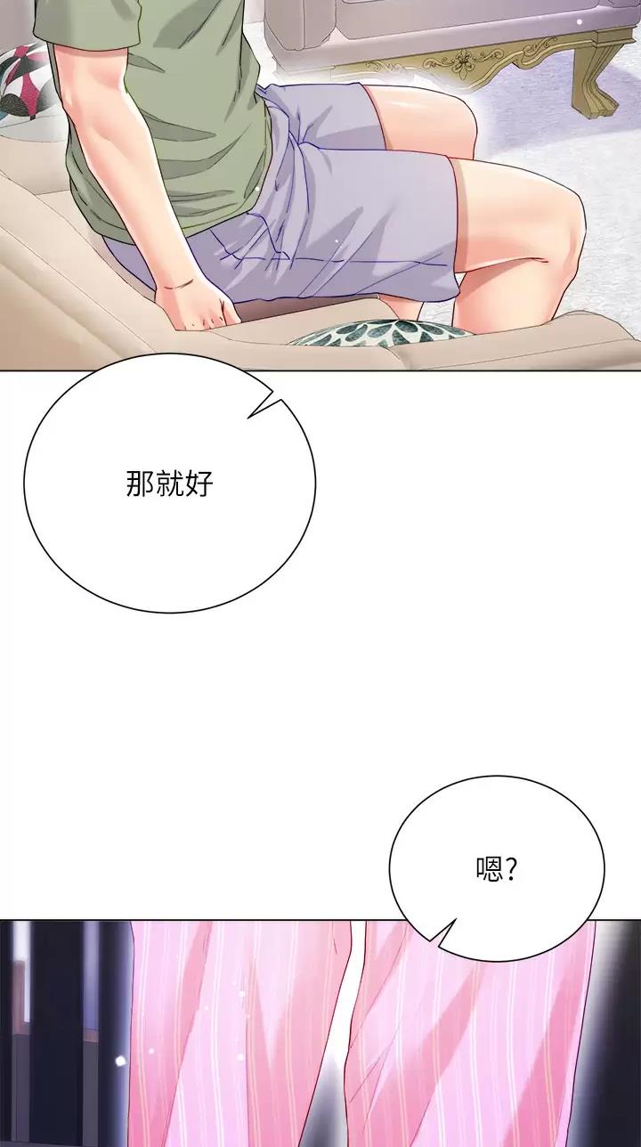 《完美理想型》第44话 第19页