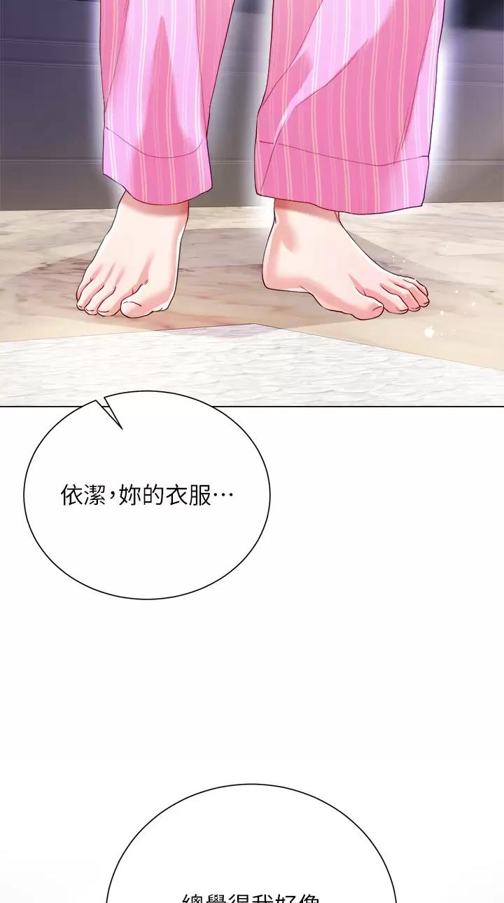 《完美理想型》第44话 第20页