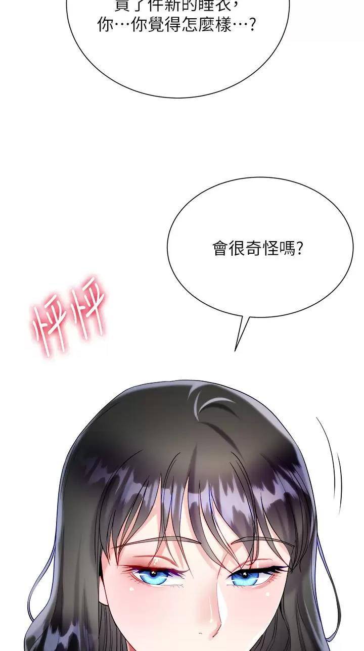 《完美理想型》第44话 第23页