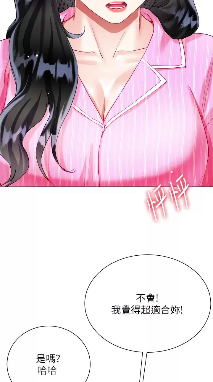 《完美理想型》第44话 第24页