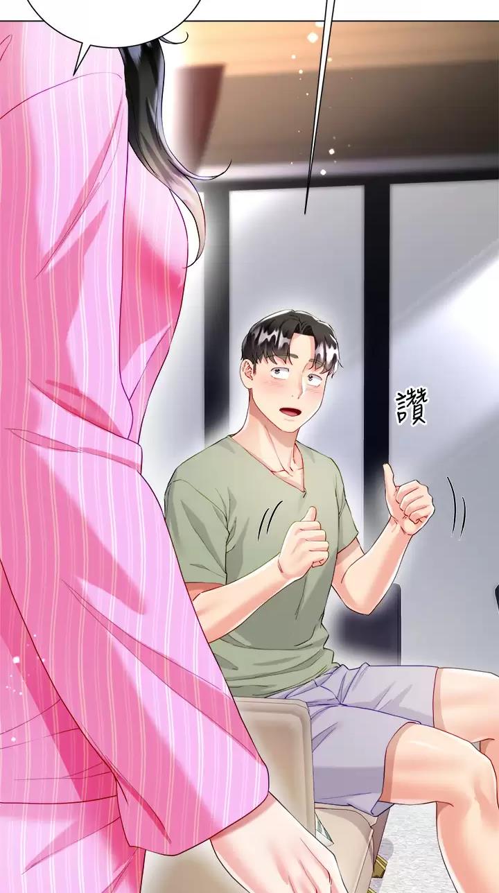 《完美理想型》第44话 第25页