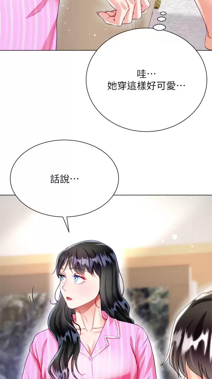 《完美理想型》第44话 第26页