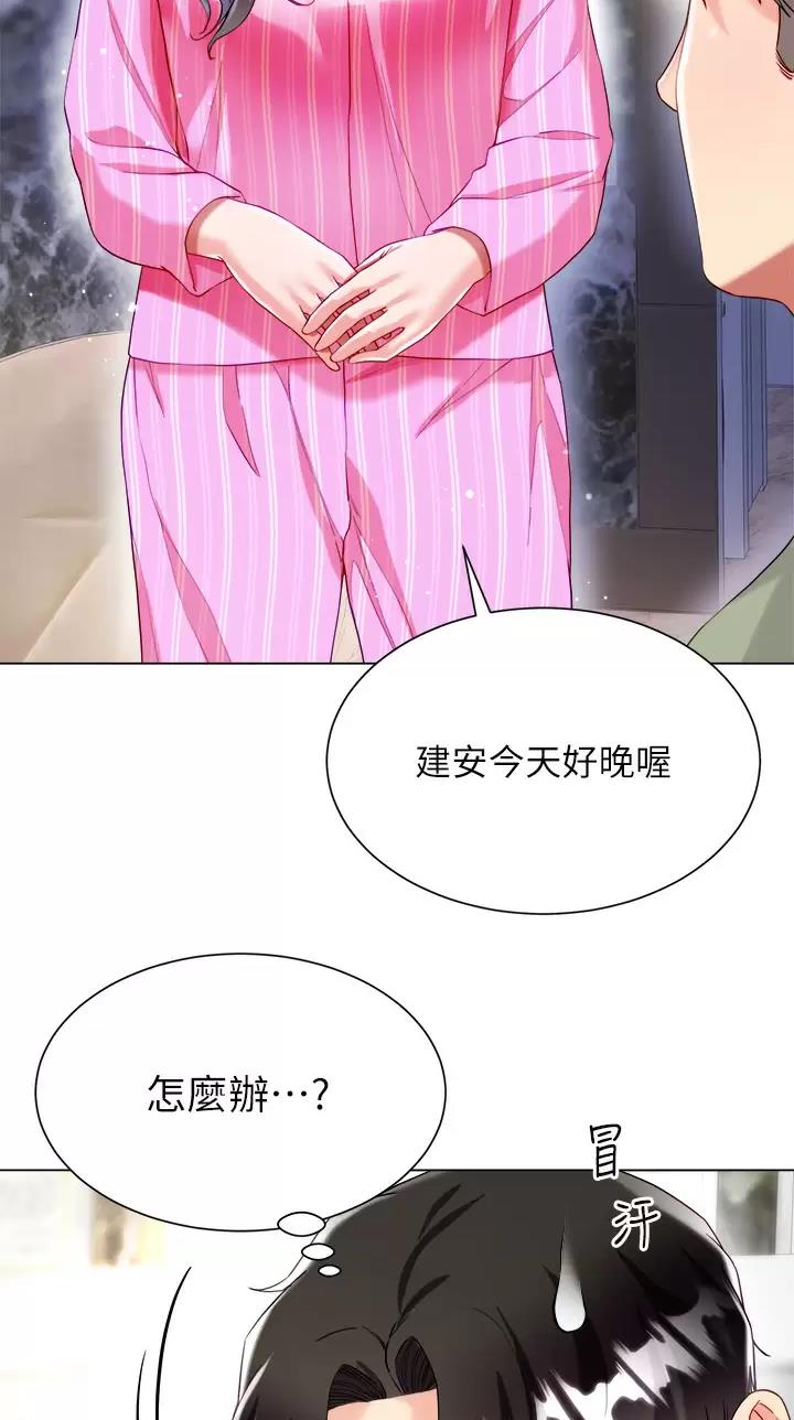 《完美理想型》第44话 第27页