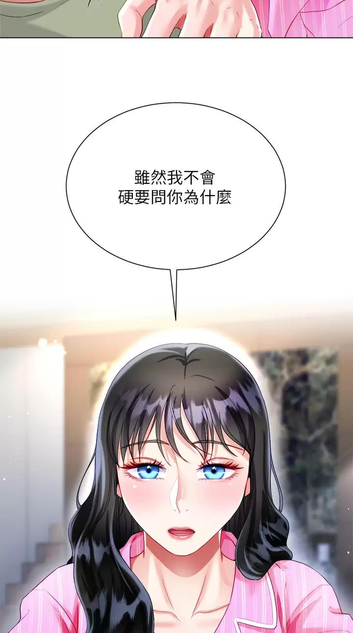 《完美理想型》第44话 第34页