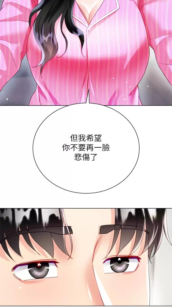 《完美理想型》第44话 第35页