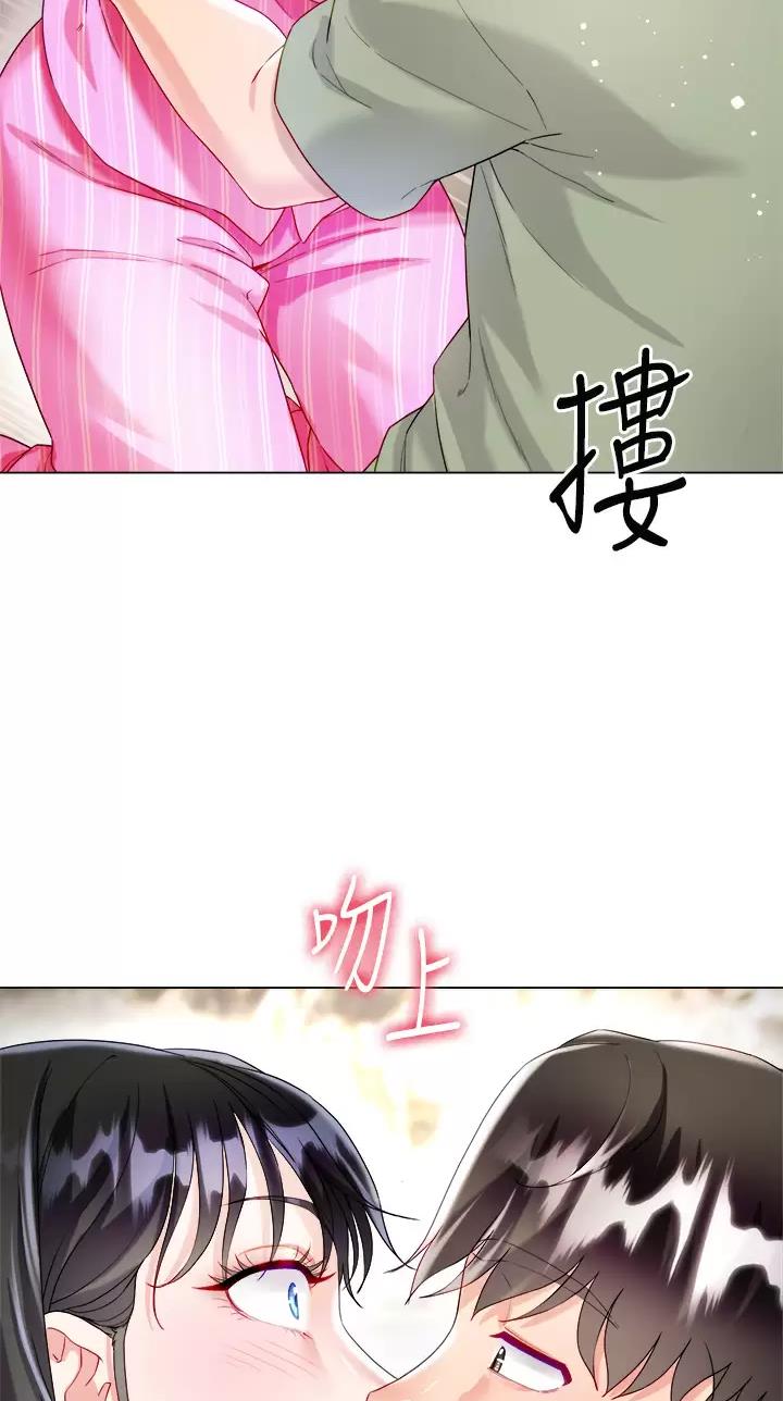 《完美理想型》第44话 第37页
