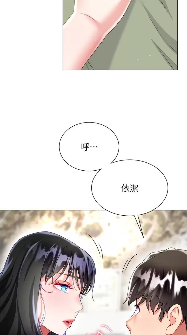 《完美理想型》第44话 第40页