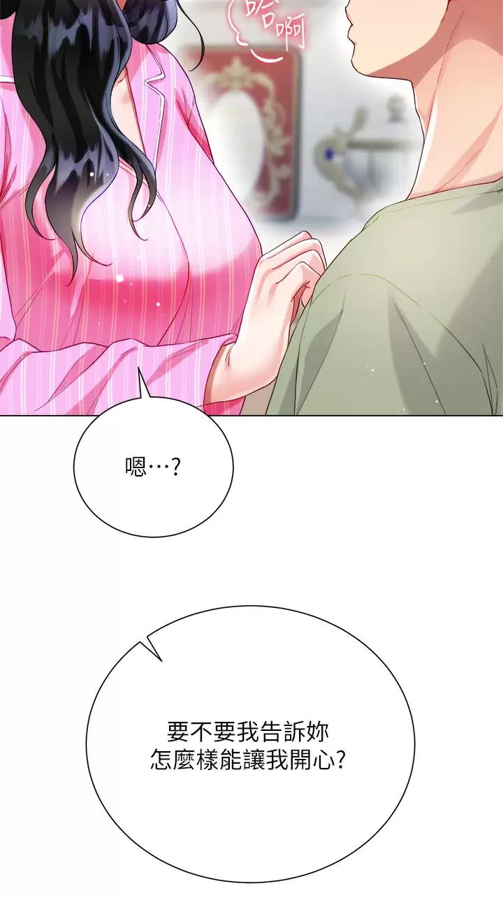 《完美理想型》第44话 第41页