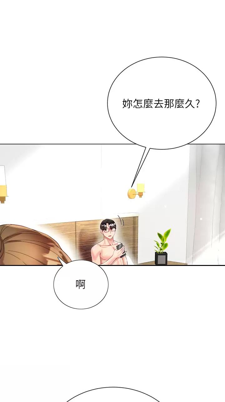 《完美理想型》第44话 第5页