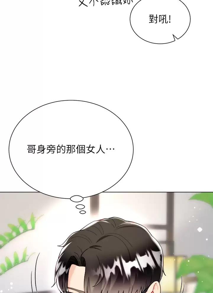 《完美理想型》第42话 第14页