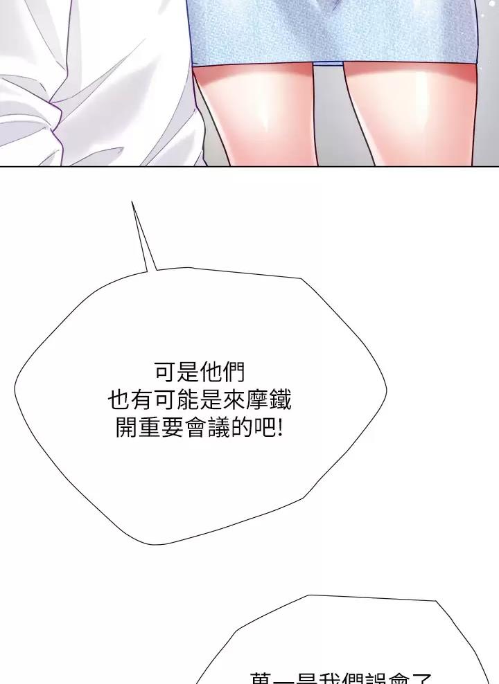 《完美理想型》第42话 第19页