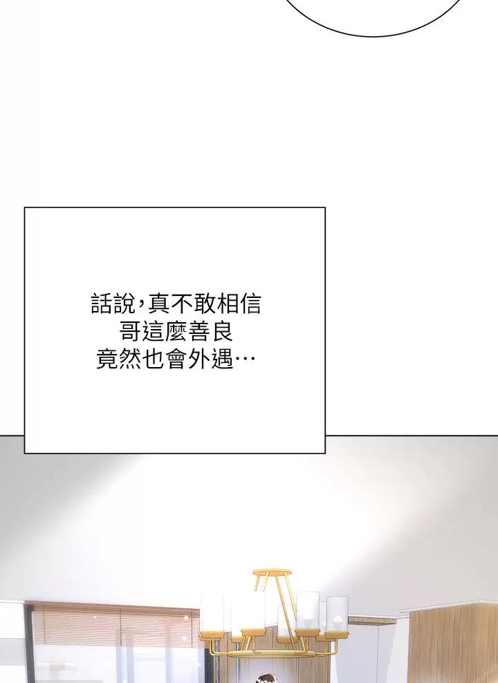 《完美理想型》第42话 第25页