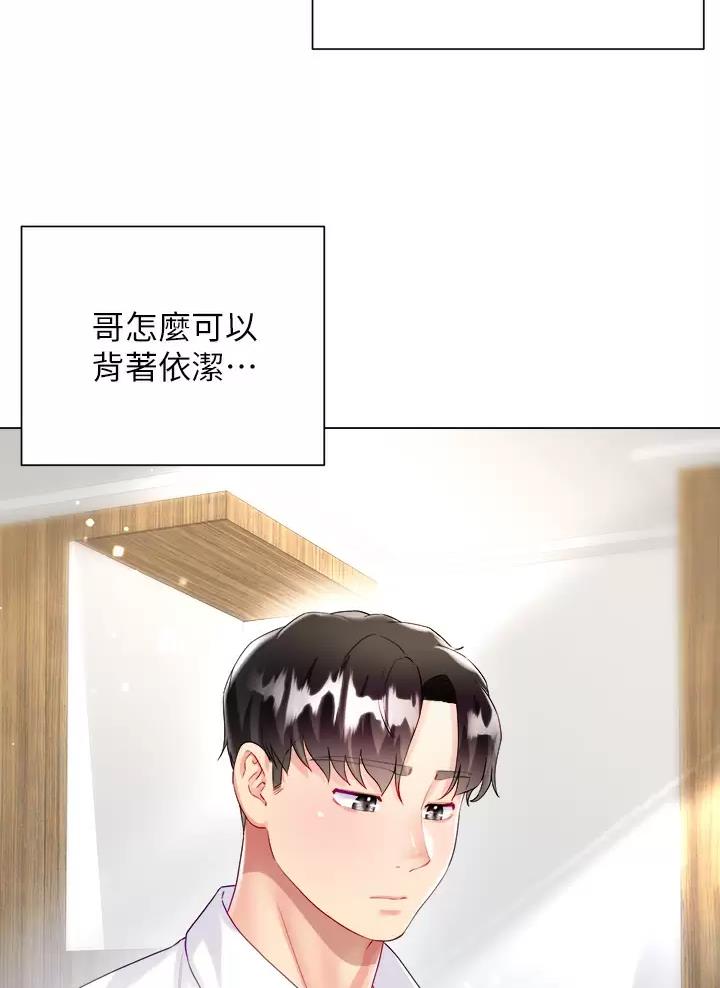 《完美理想型》第42话 第27页