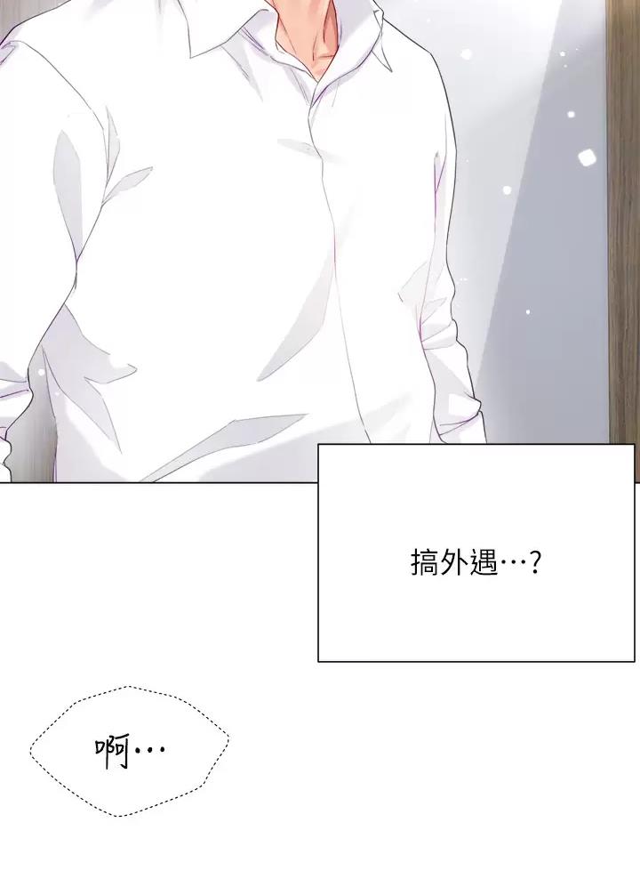 《完美理想型》第42话 第28页