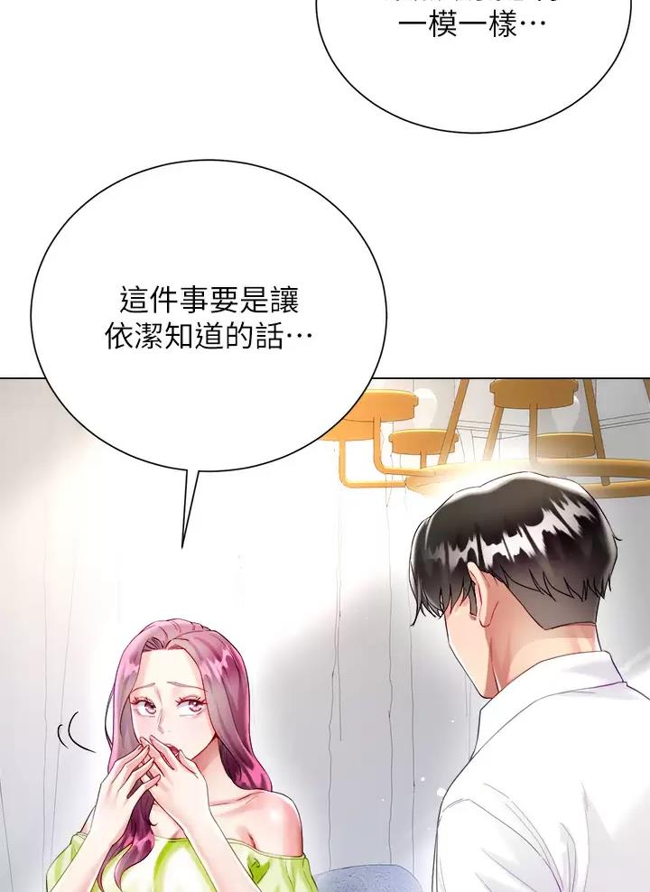 《完美理想型》第42话 第32页