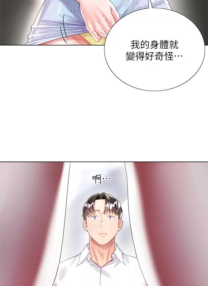《完美理想型》第42话 第43页
