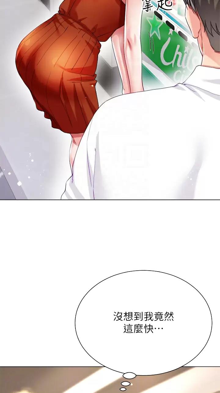 《完美理想型》第43话 第10页