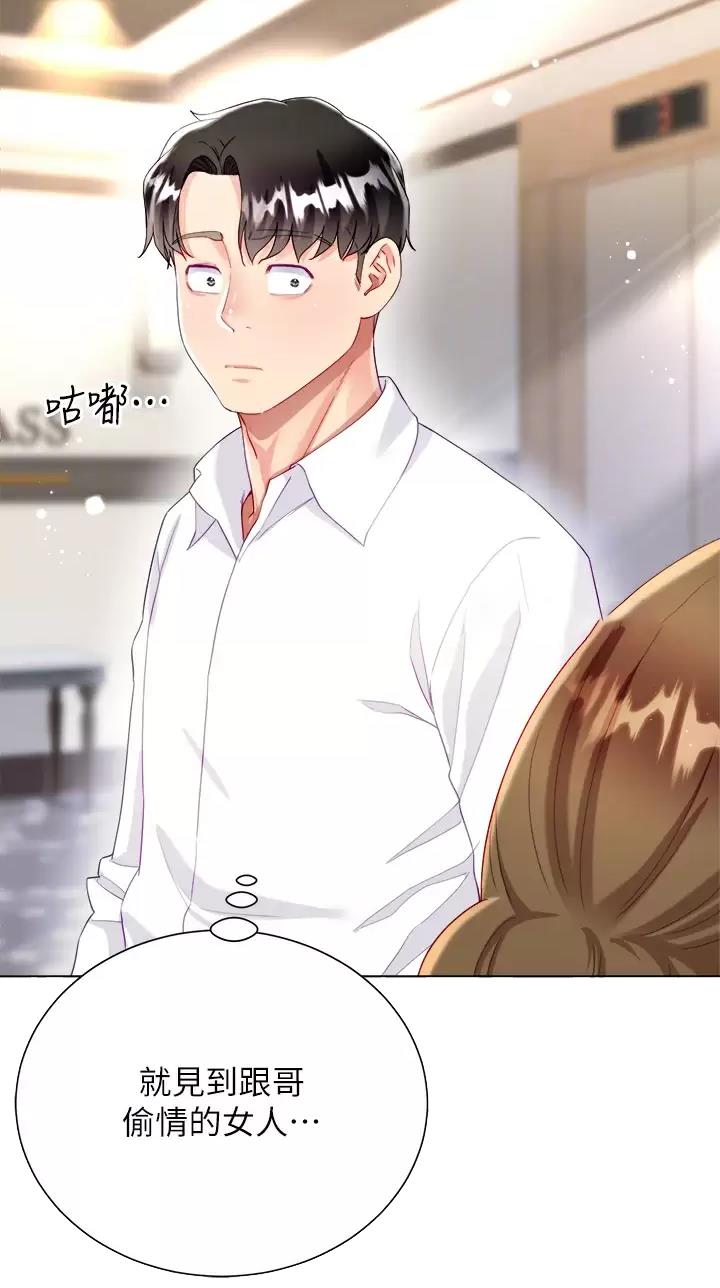 《完美理想型》第43话 第11页