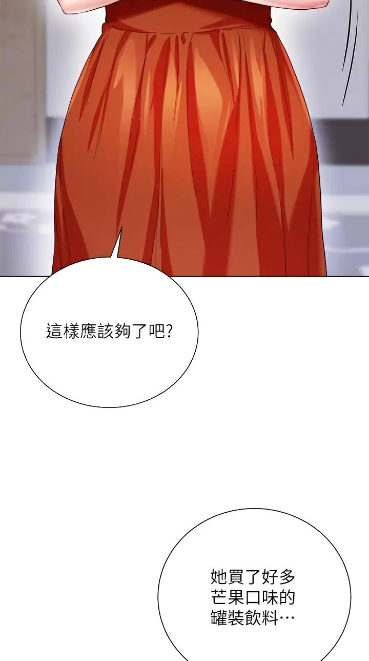 《完美理想型》第43话 第13页