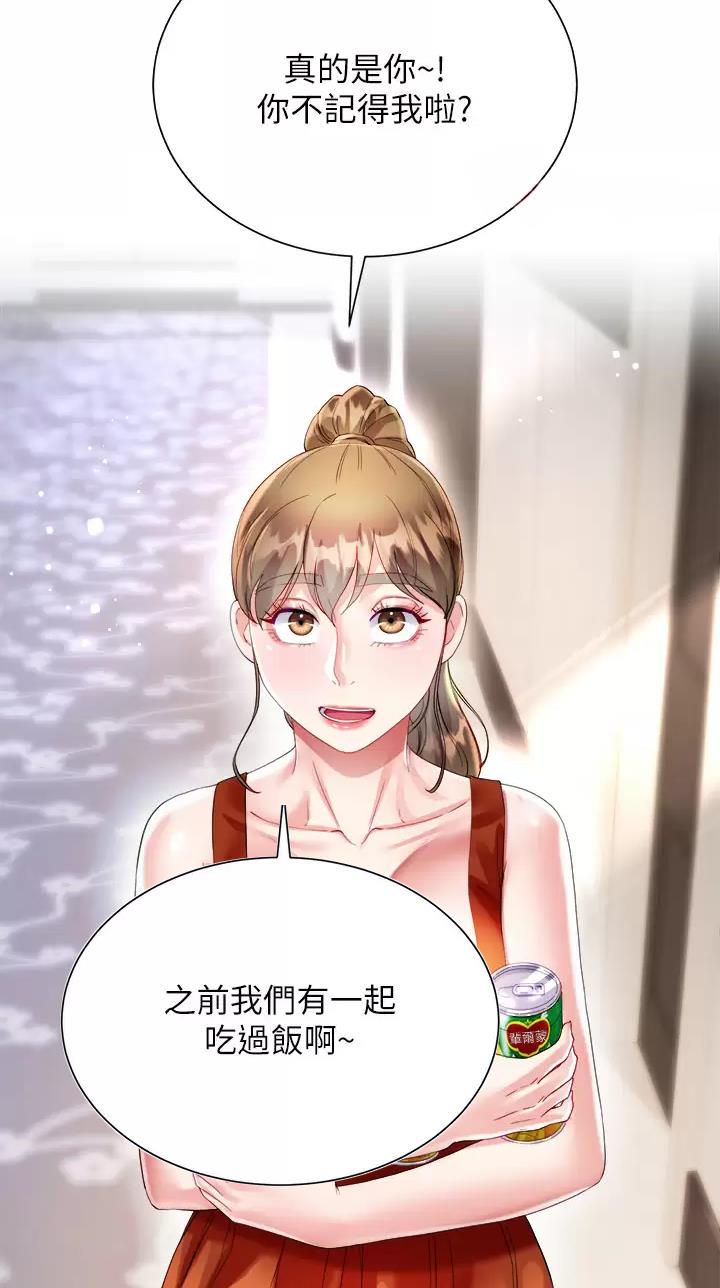 《完美理想型》第43话 第27页