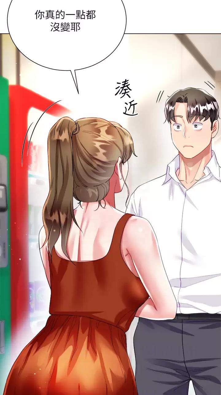 《完美理想型》第43话 第29页
