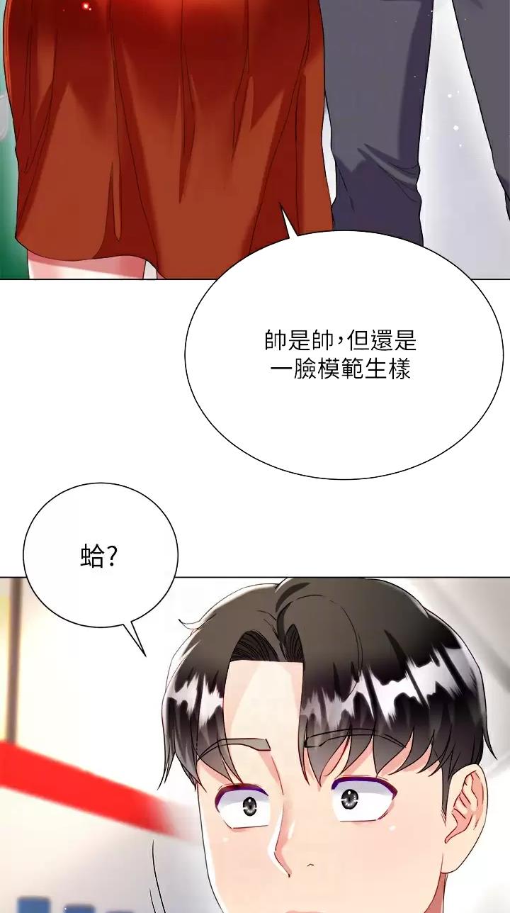 《完美理想型》第43话 第30页