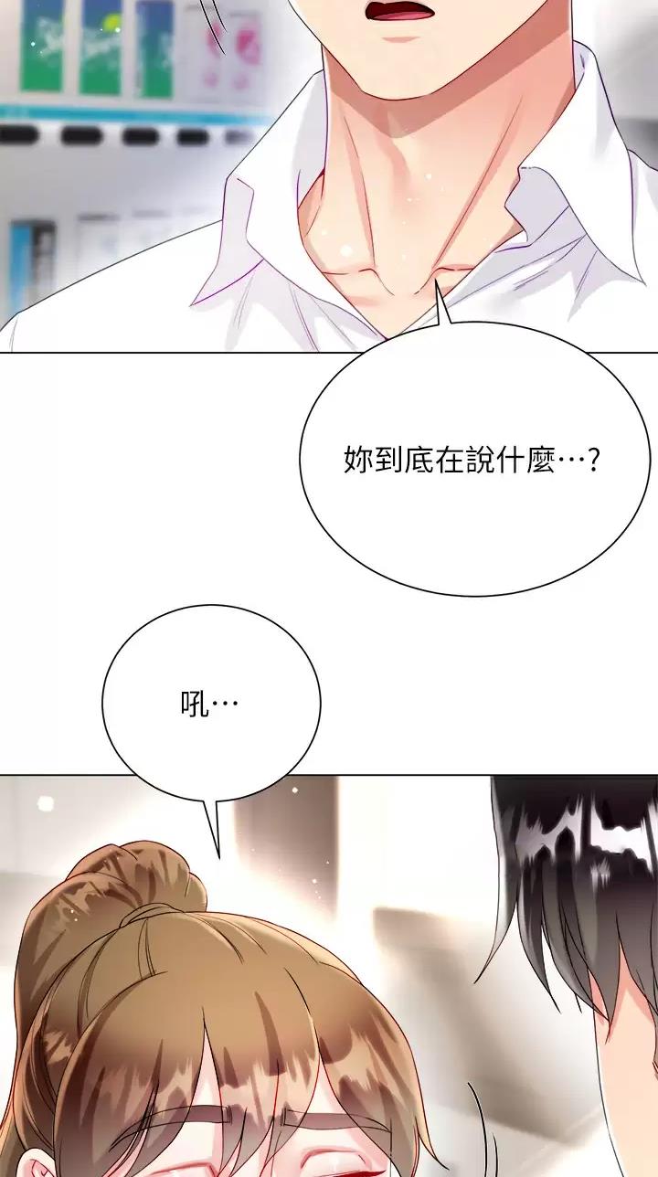 《完美理想型》第43话 第31页