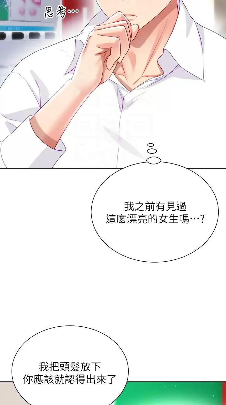 《完美理想型》第43话 第34页