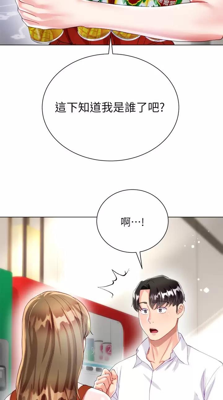 《完美理想型》第43话 第37页