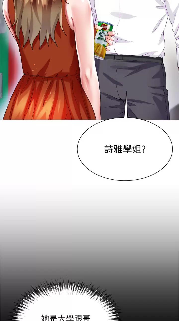 《完美理想型》第43话 第38页