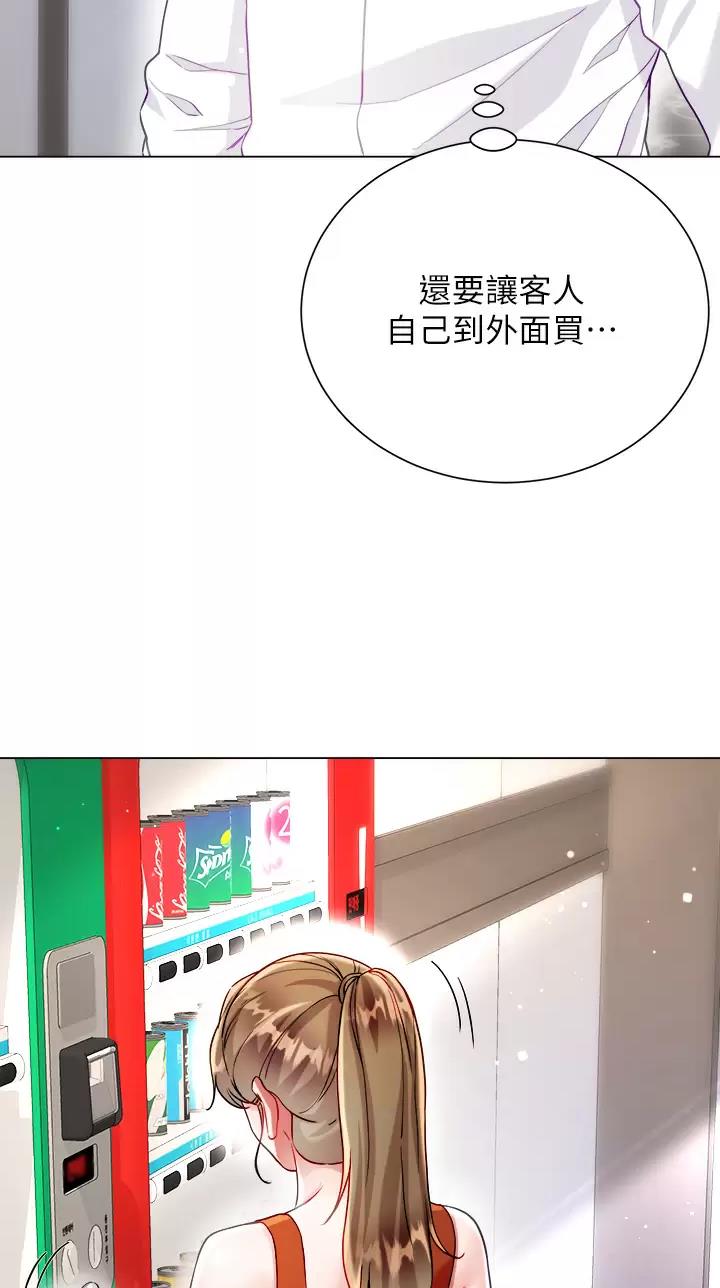 《完美理想型》第43话 第3页