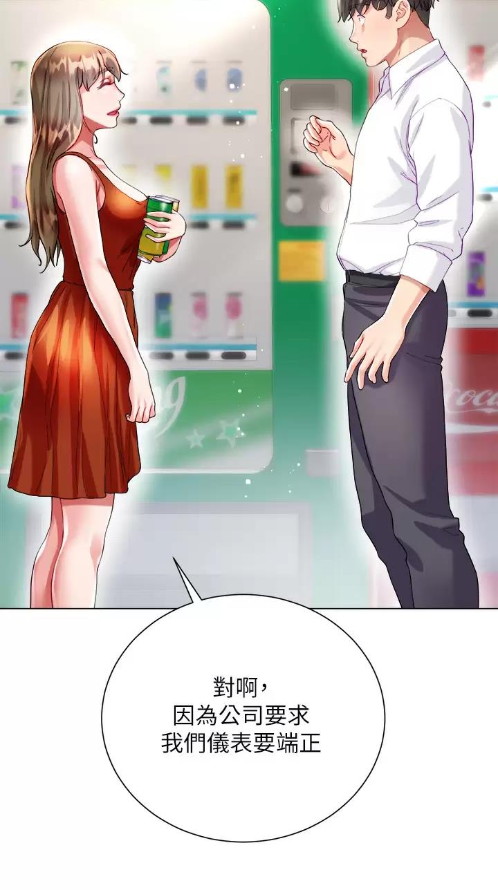 《完美理想型》第43话 第41页