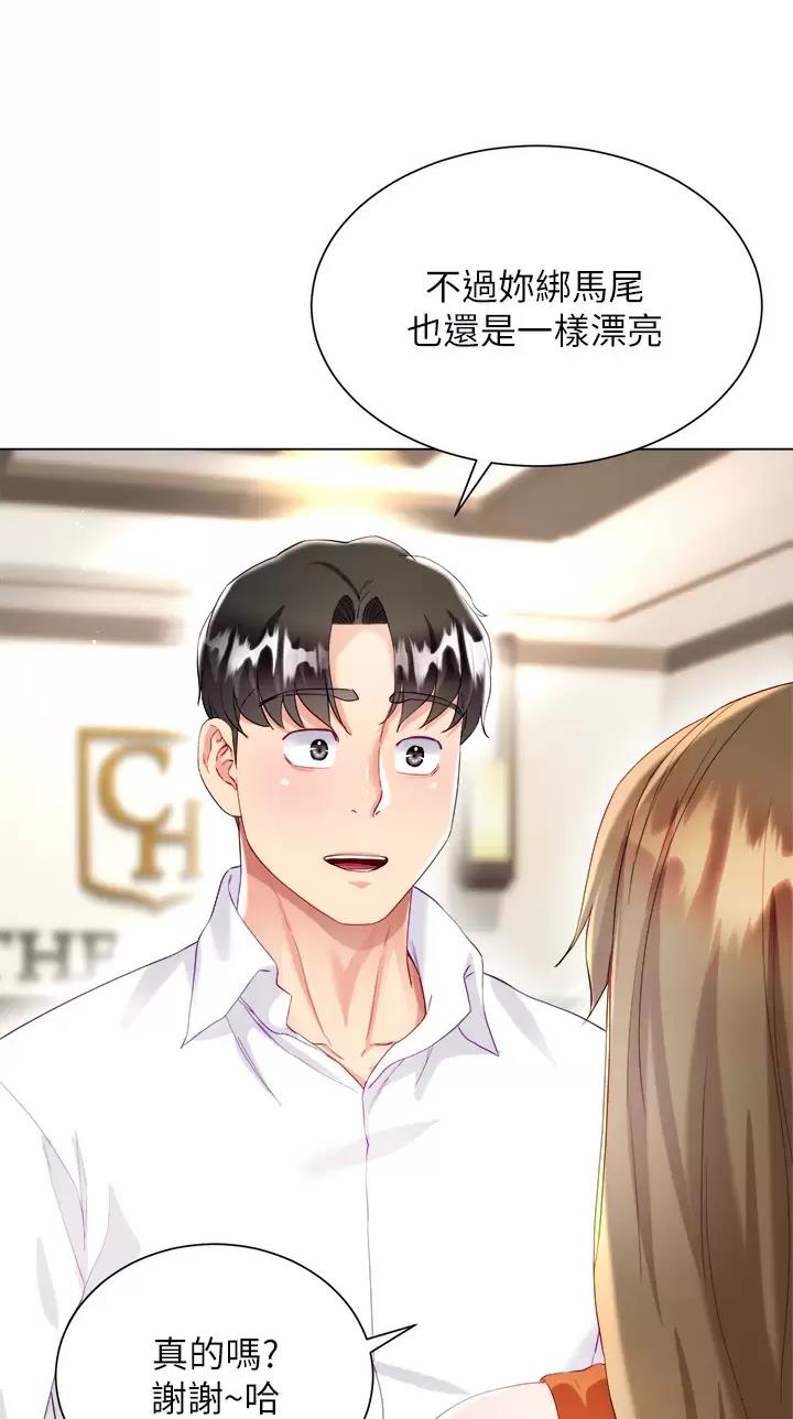 《完美理想型》第43话 第42页