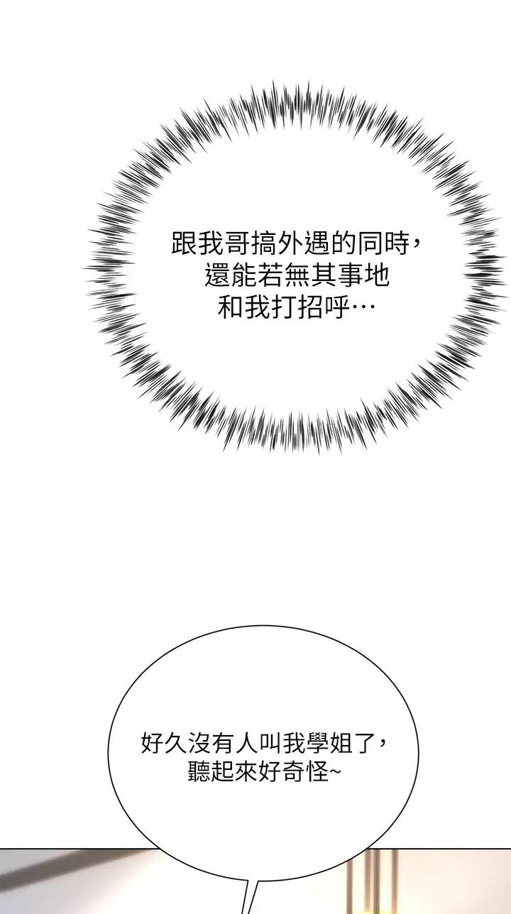 《完美理想型》第43话 第44页