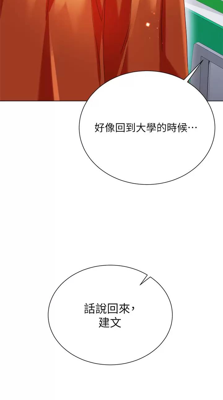 《完美理想型》第43话 第47页