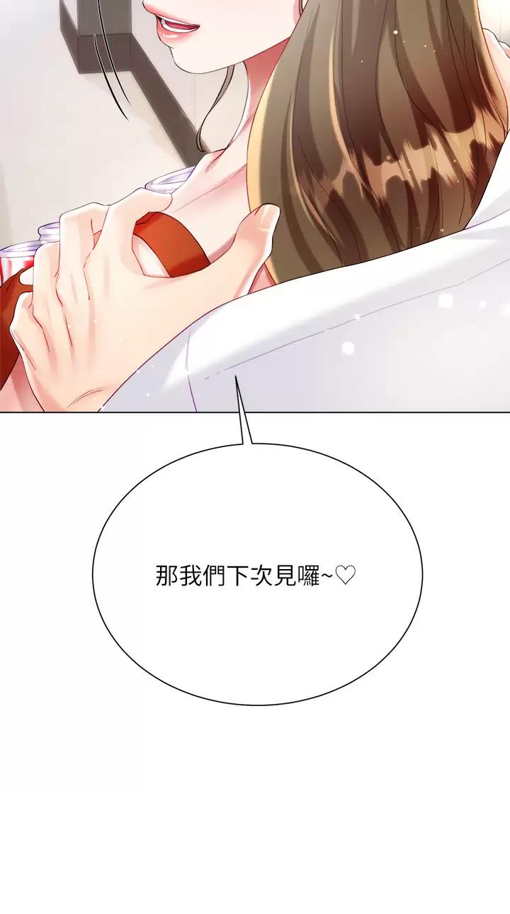 《完美理想型》第43话 第56页