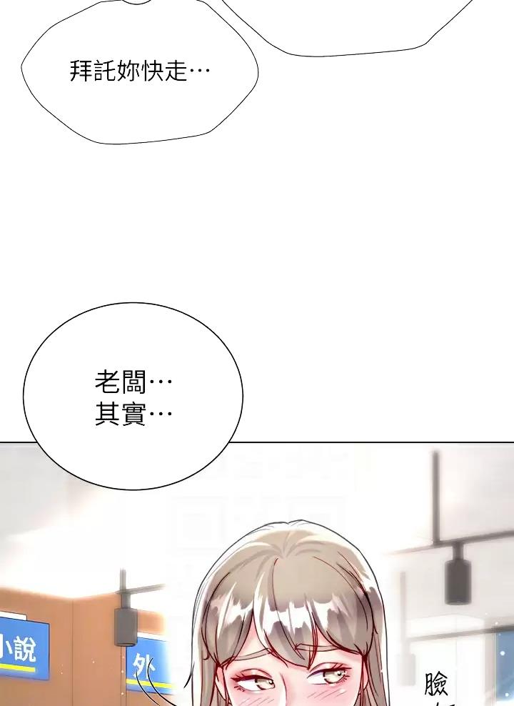 《完美理想型》第41话 第20页