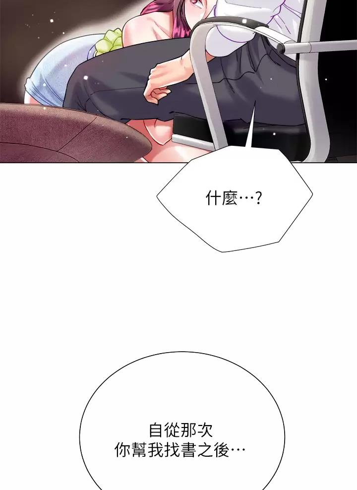 《完美理想型》第41话 第24页