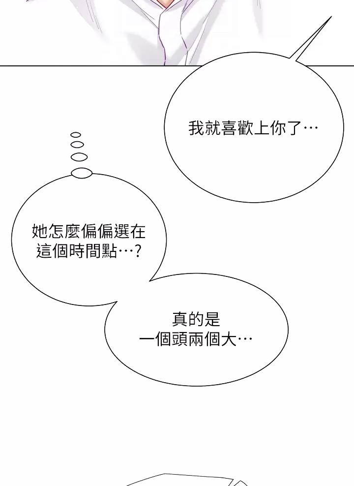《完美理想型》第41话 第26页