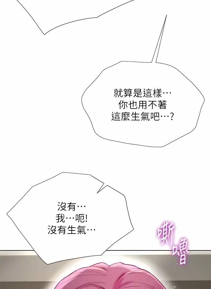 《完美理想型》第41话 第29页