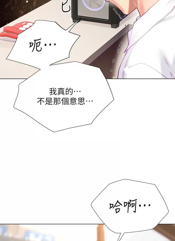 《完美理想型》第41话 第32页