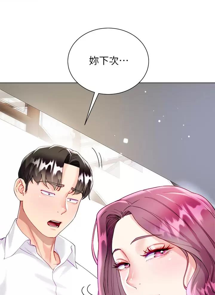 《完美理想型》第41话 第34页