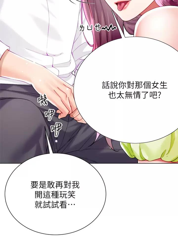 《完美理想型》第41话 第35页