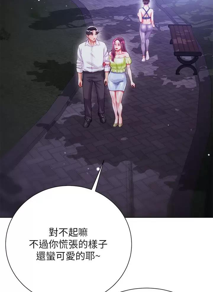 《完美理想型》第41话 第40页