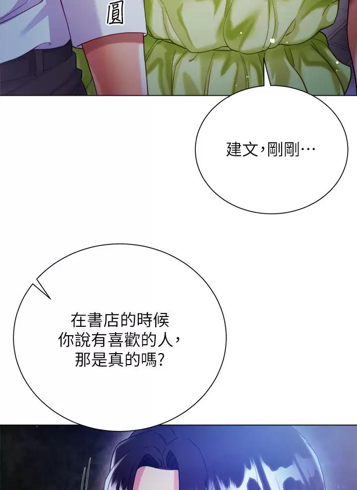 《完美理想型》第41话 第44页