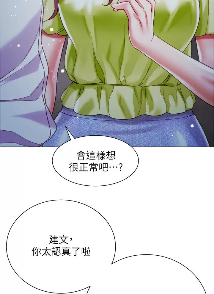 《完美理想型》第41话 第52页