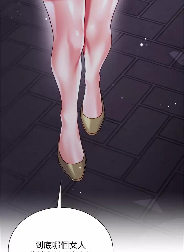 《完美理想型》第41话 第56页