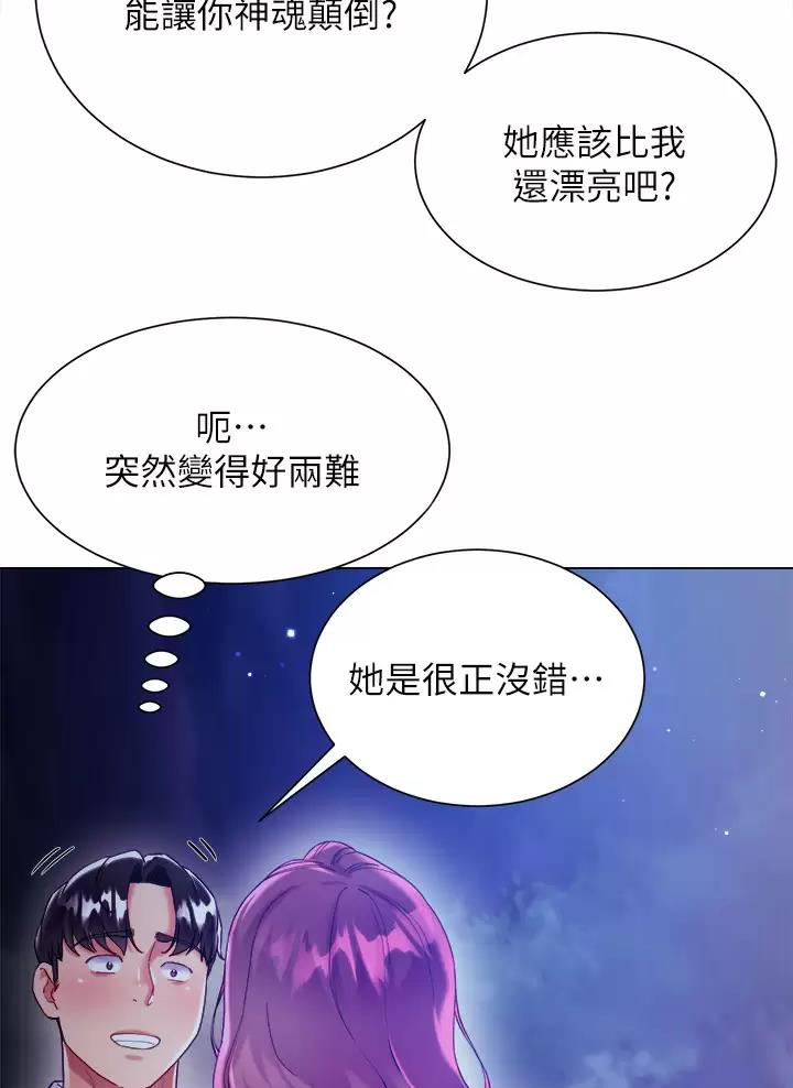 《完美理想型》第41话 第57页
